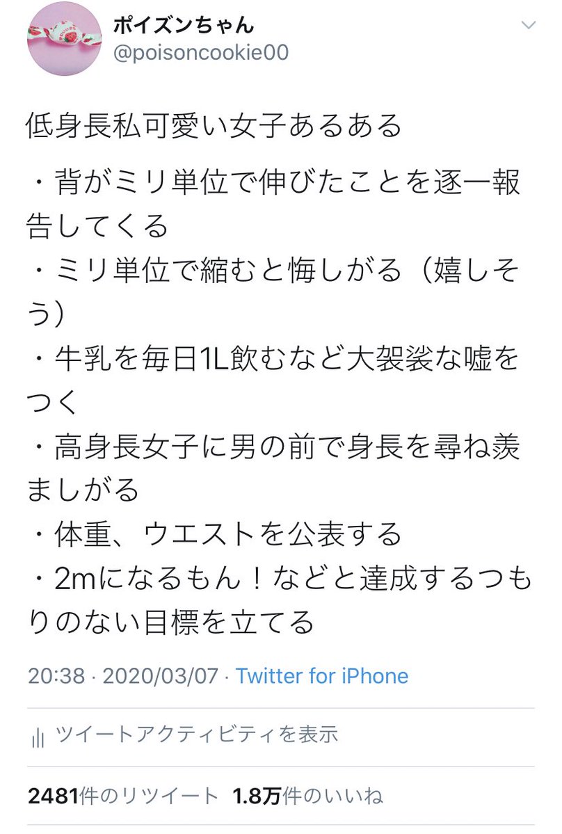 だから問題なのは身長が低いことじゃなくて、 そういうとこなの🥺🥺 
