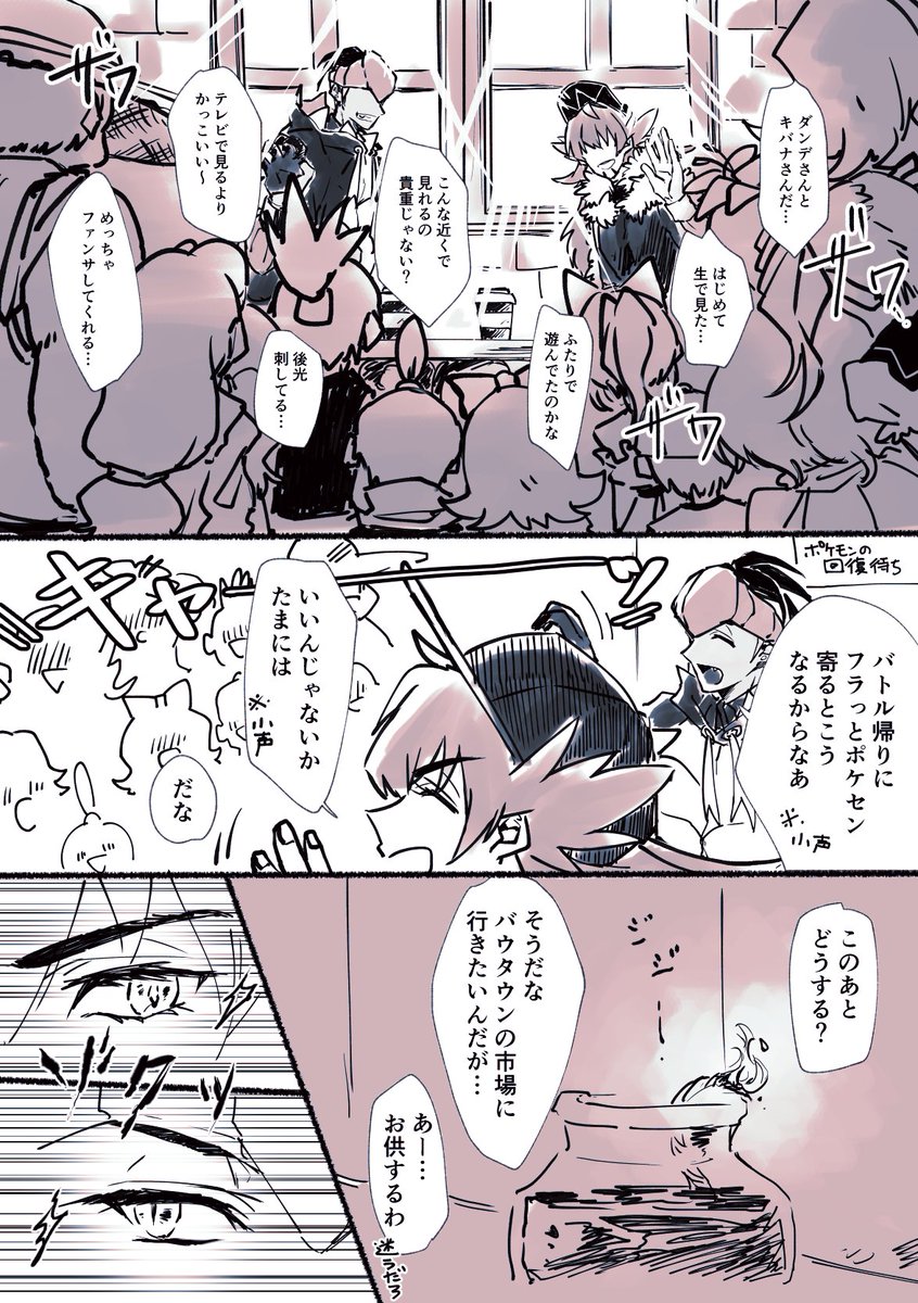 (1/4) ガラルに悪者が出たので(元)チャンプとトップジムリが奮闘する話