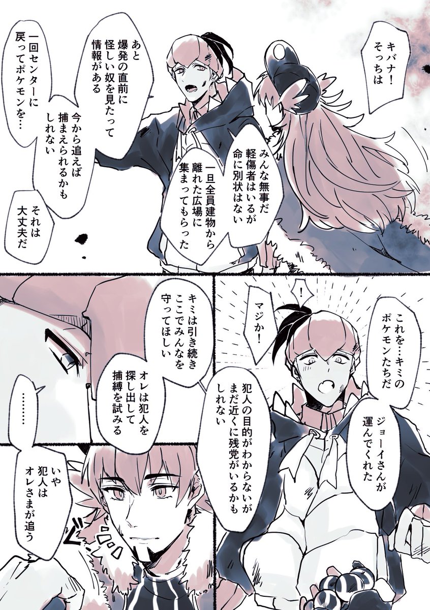 (1/4) ガラルに悪者が出たので(元)チャンプとトップジムリが奮闘する話