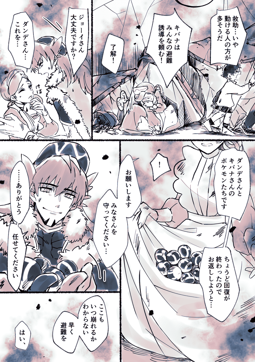 (1/4) ガラルに悪者が出たので(元)チャンプとトップジムリが奮闘する話