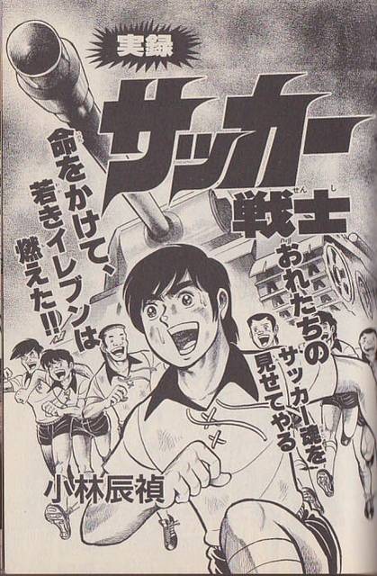 勝ったチームが殺されるひどいサッカー漫画 
