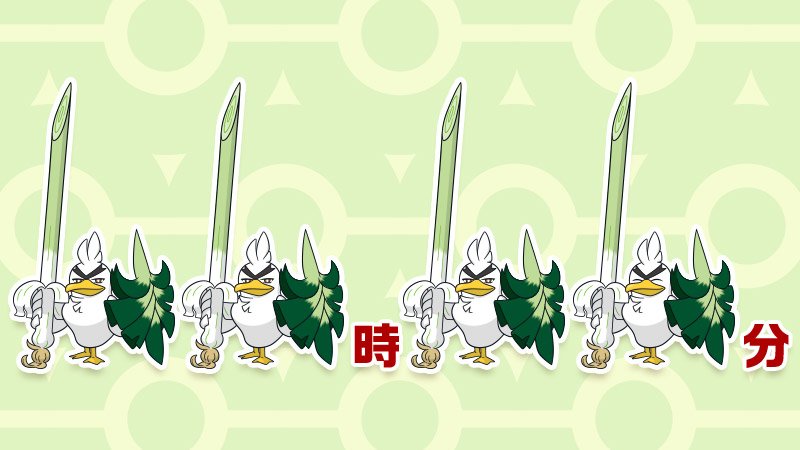 ただいまの時刻をお知らせいたします⏰  #ポケモン剣盾 #ネギガナイト  