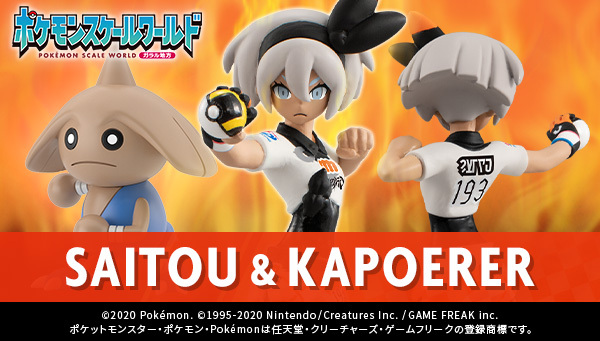 サイトウ&カポエラー、オニオン&サニゴーン&ミミッキュが登場します‼ 本日13時より受注開始です‼✌ #ポケモン剣盾 #鎧の孤島