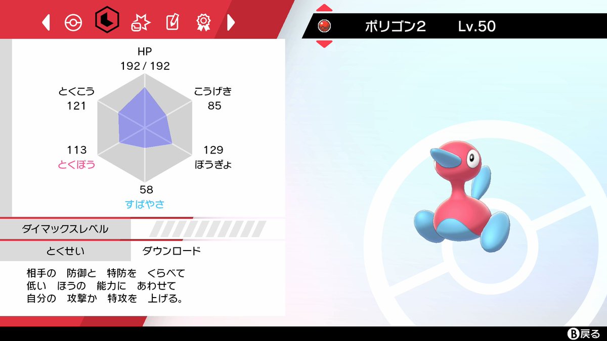 アメリカのポケモン公式大会の配信にて、 育成済み『ポリゴン2』の配布がされています