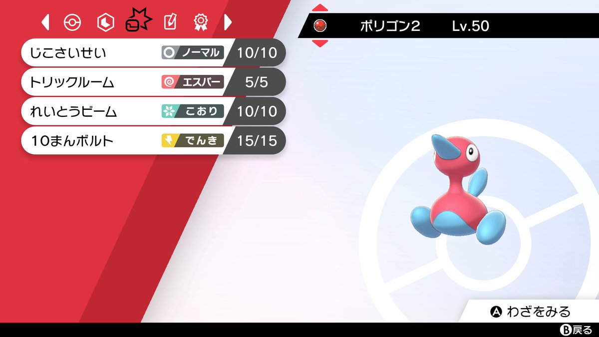 アメリカのポケモン公式大会の配信にて、 育成済み『ポリゴン2』の配布がされています
