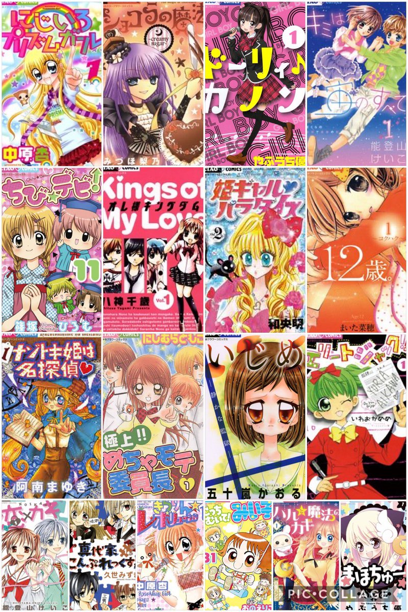 ショコラの魔法が懐かしすぎてもう泣けてきたから、ちゃお勢だった私の懐かし漫画集めてみた🙈同じ世代の人いる