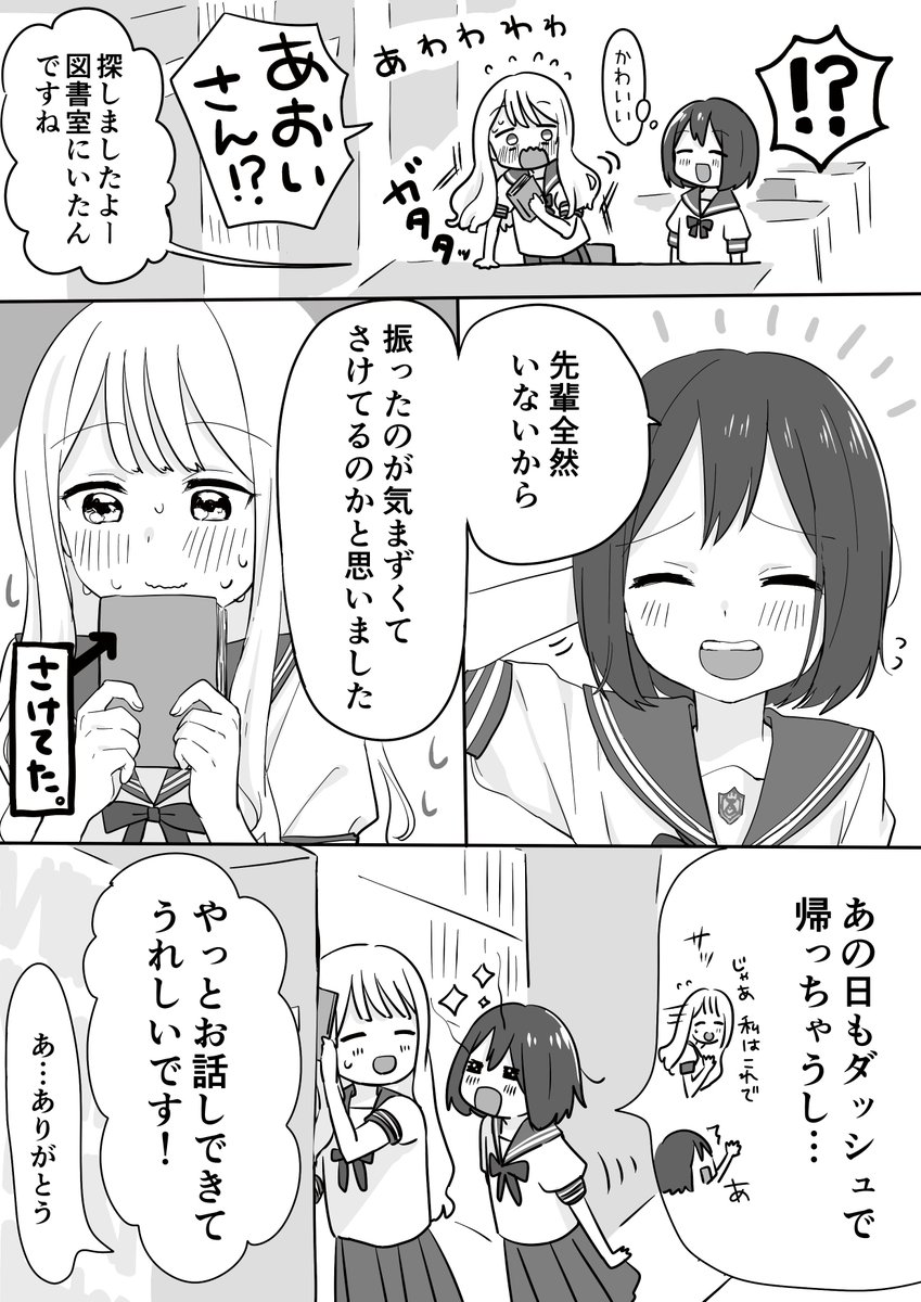 おとこのこが後輩に告白される話 ③   #創作漫画 