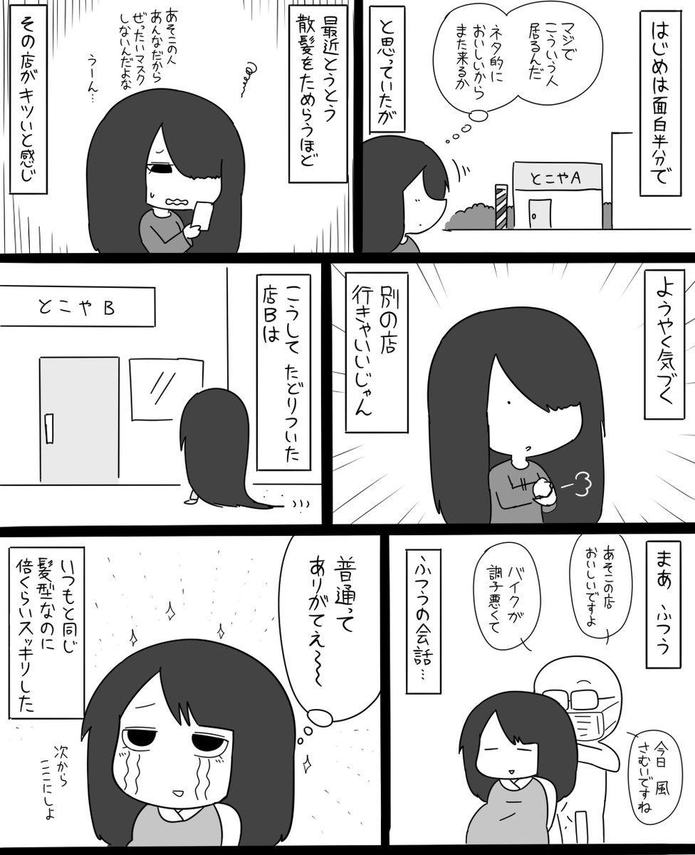 髪切ってスッキリした話 