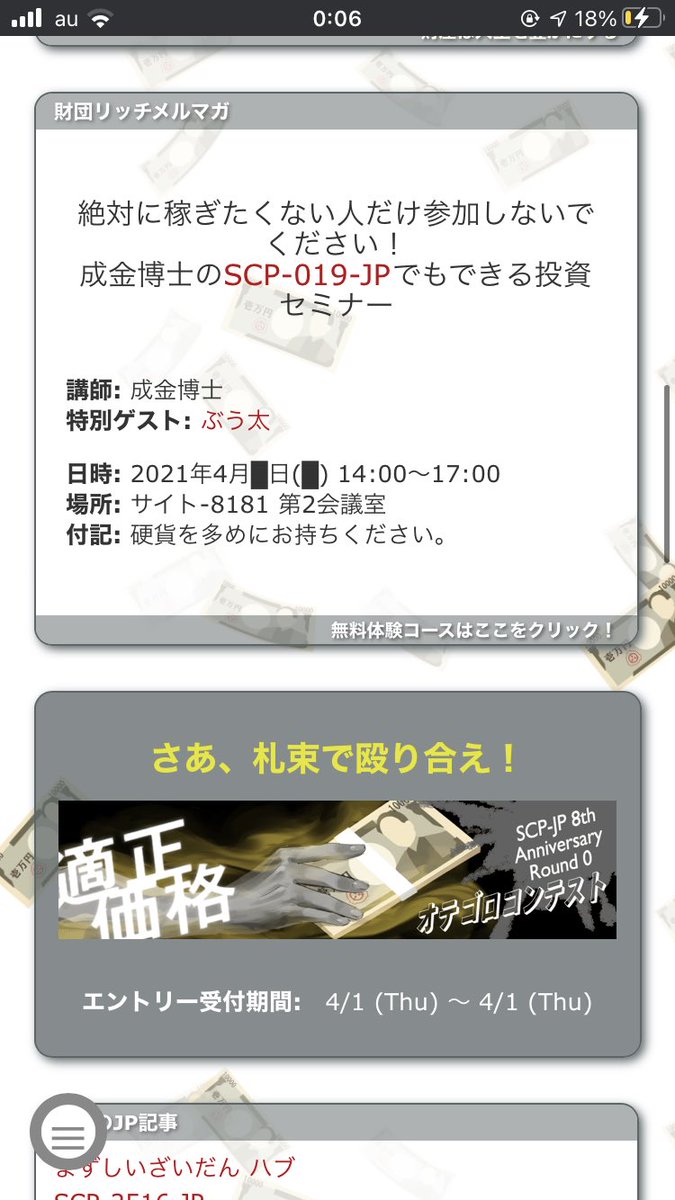 今年のSCP財団エイプリルフール.ver、めちゃめちゃイカれてて笑う 金