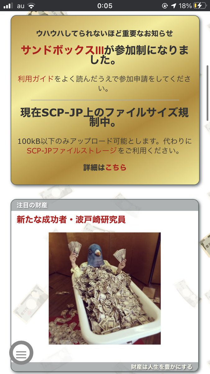 今年のSCP財団エイプリルフール.ver、めちゃめちゃイカれてて笑う 金