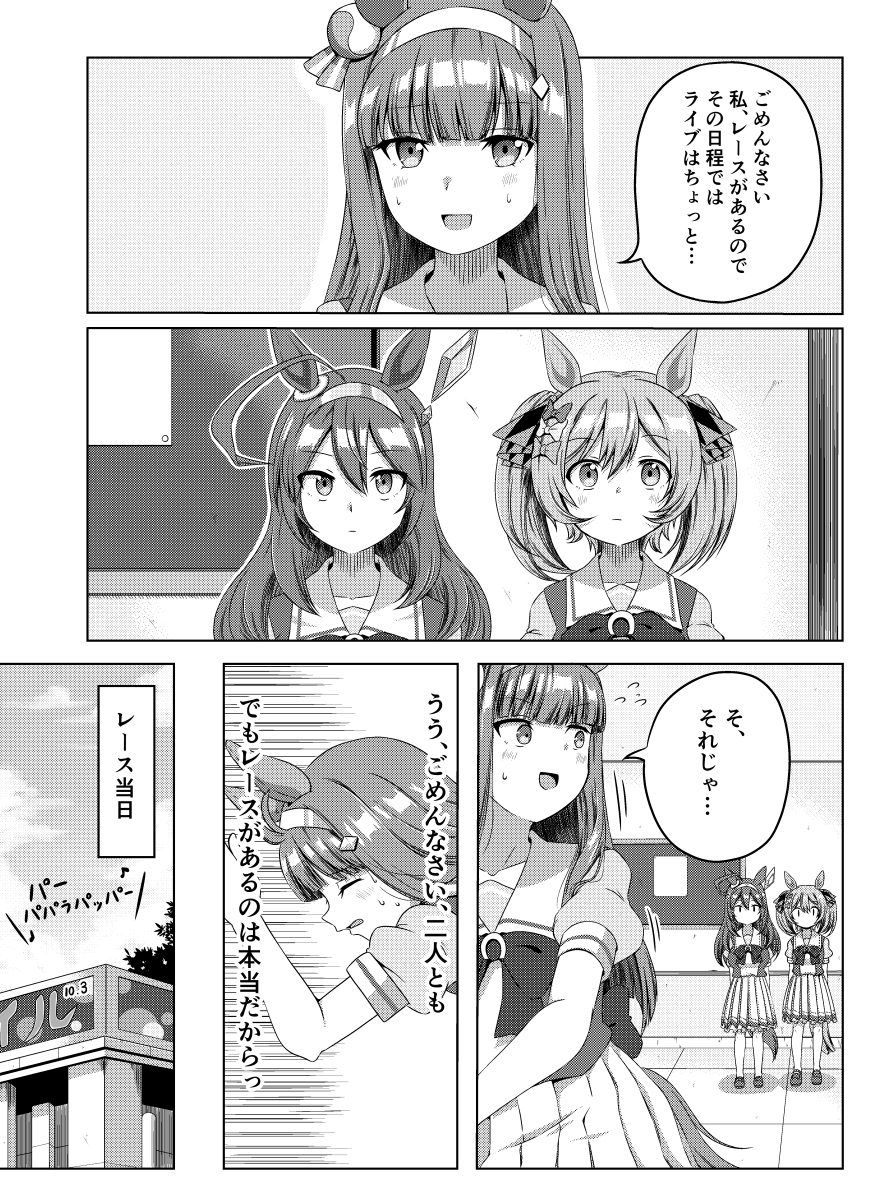 どうにかウマドルから逃げ切りたいスズカ  VS  なんとしてでもスズカと同じステージでライブがしたいファルコン＆ブルボン 