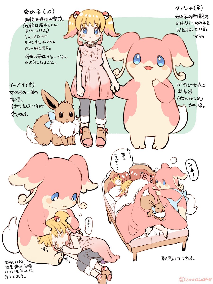 タブンネちゃんによしよしされたい人生だった・・・ #ポケモンと生活 