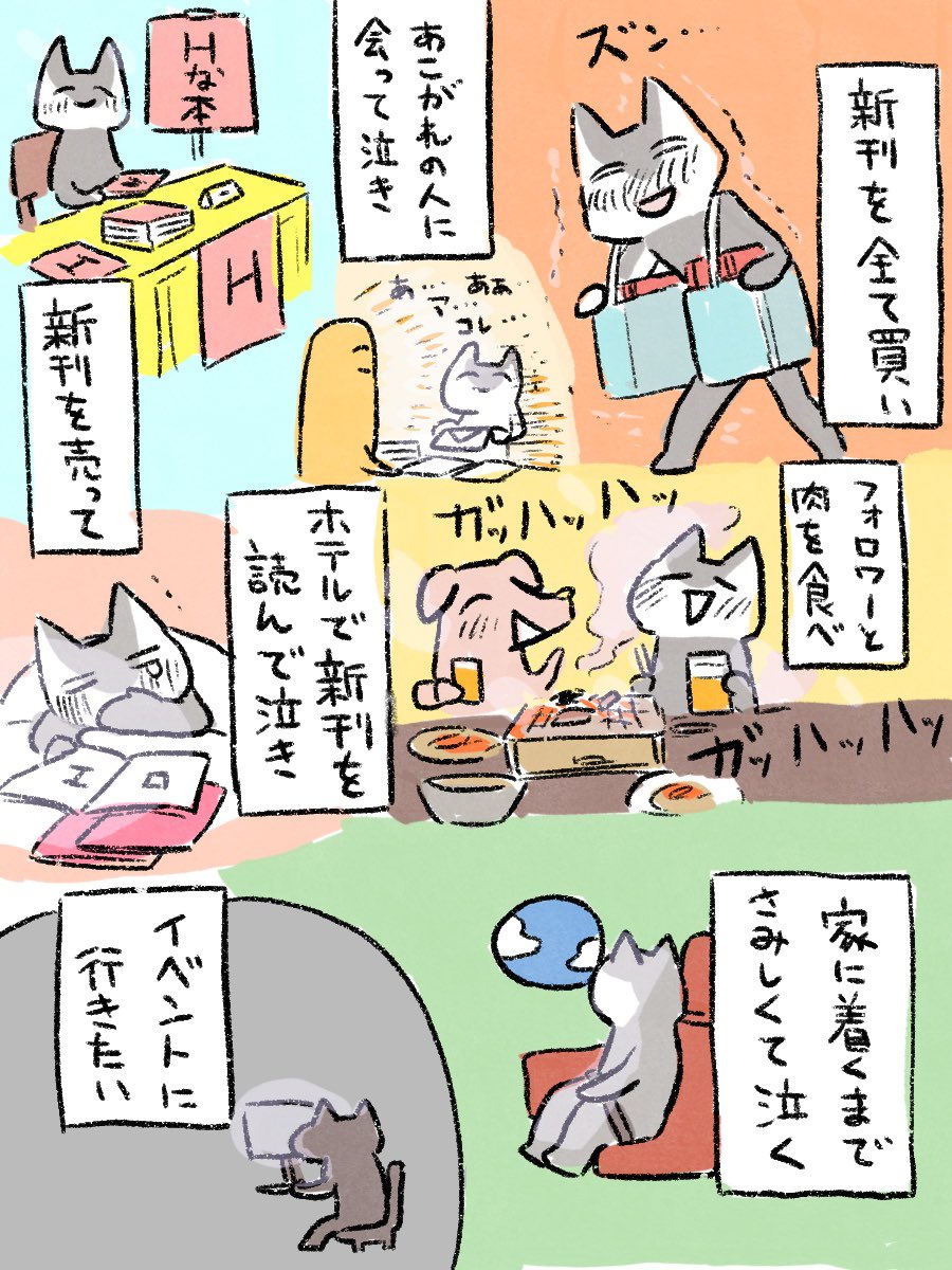 イベントに行きたい 