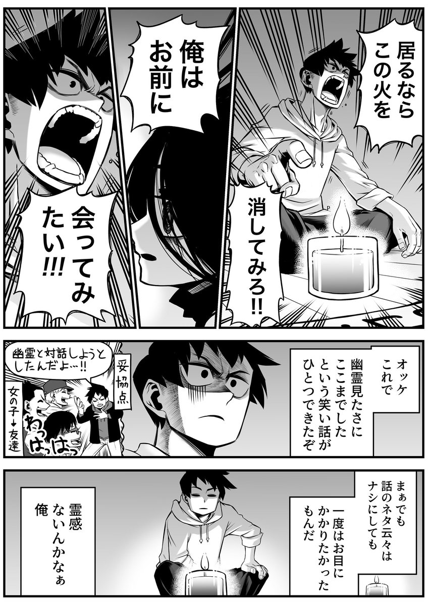 最強事故物件と霊感ゼロ男の話。⑤ 