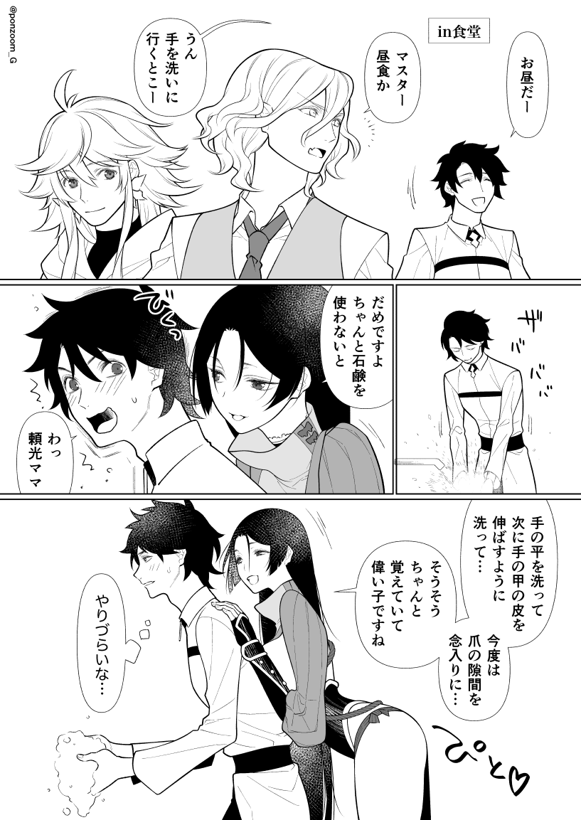 ぐだ男のハーレムを見つめる巌窟さんと花の魔術師って漫画  その②  女性鯖達から手洗いのレクチャーと 重めの愛を受け取るぐだお君 