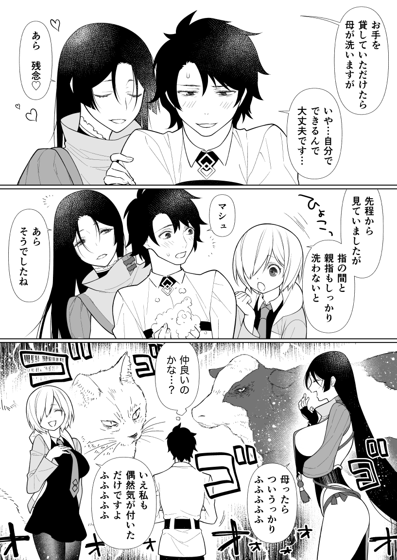 ぐだ男のハーレムを見つめる巌窟さんと花の魔術師って漫画  その②  女性鯖達から手洗いのレクチャーと 重めの愛を受け取るぐだお君 