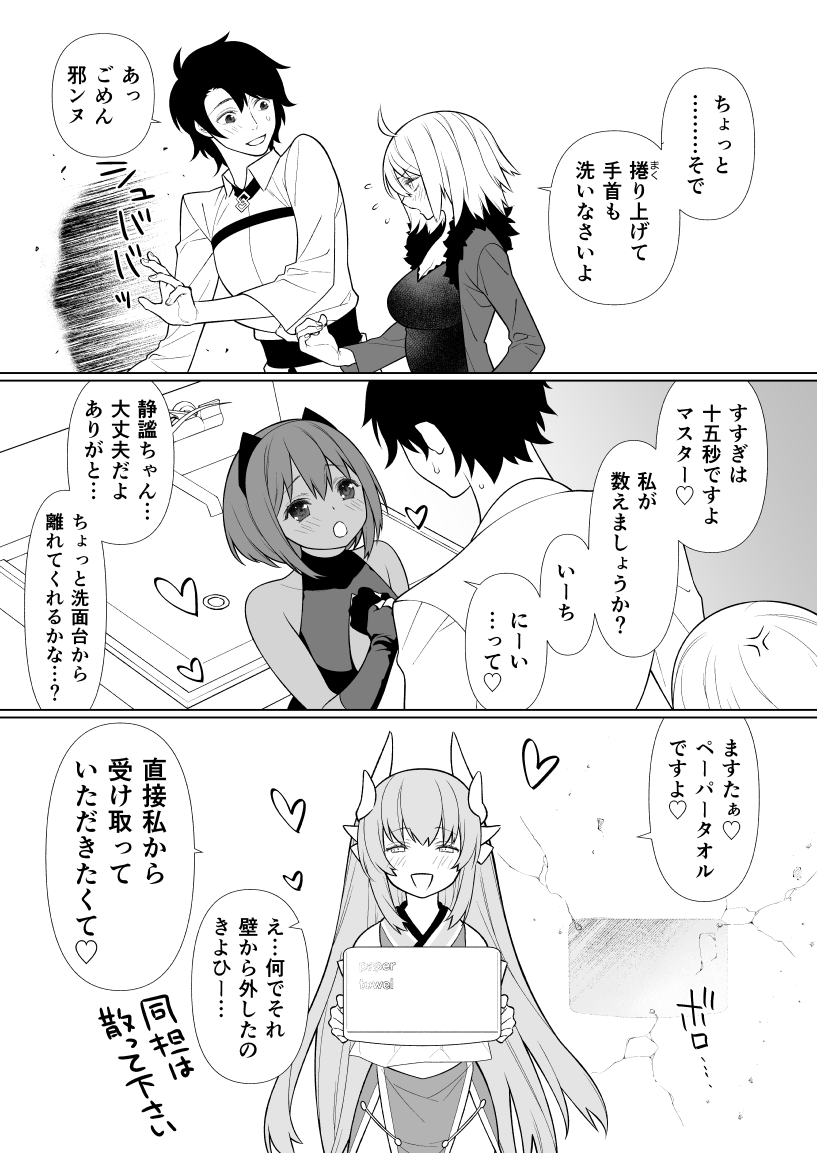 ぐだ男のハーレムを見つめる巌窟さんと花の魔術師って漫画  その②  女性鯖達から手洗いのレクチャーと 重めの愛を受け取るぐだお君 