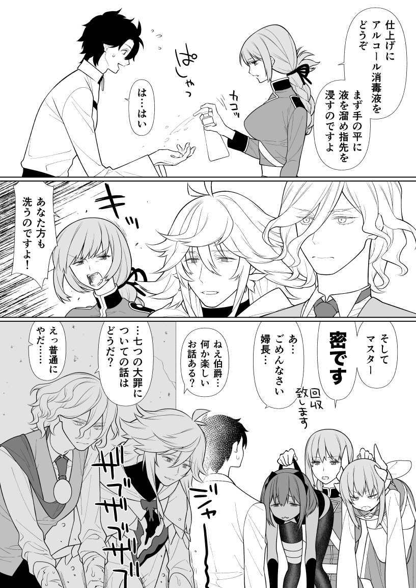 ぐだ男のハーレムを見つめる巌窟さんと花の魔術師って漫画  その②  女性鯖達から手洗いのレクチャーと 重めの愛を受け取るぐだお君 