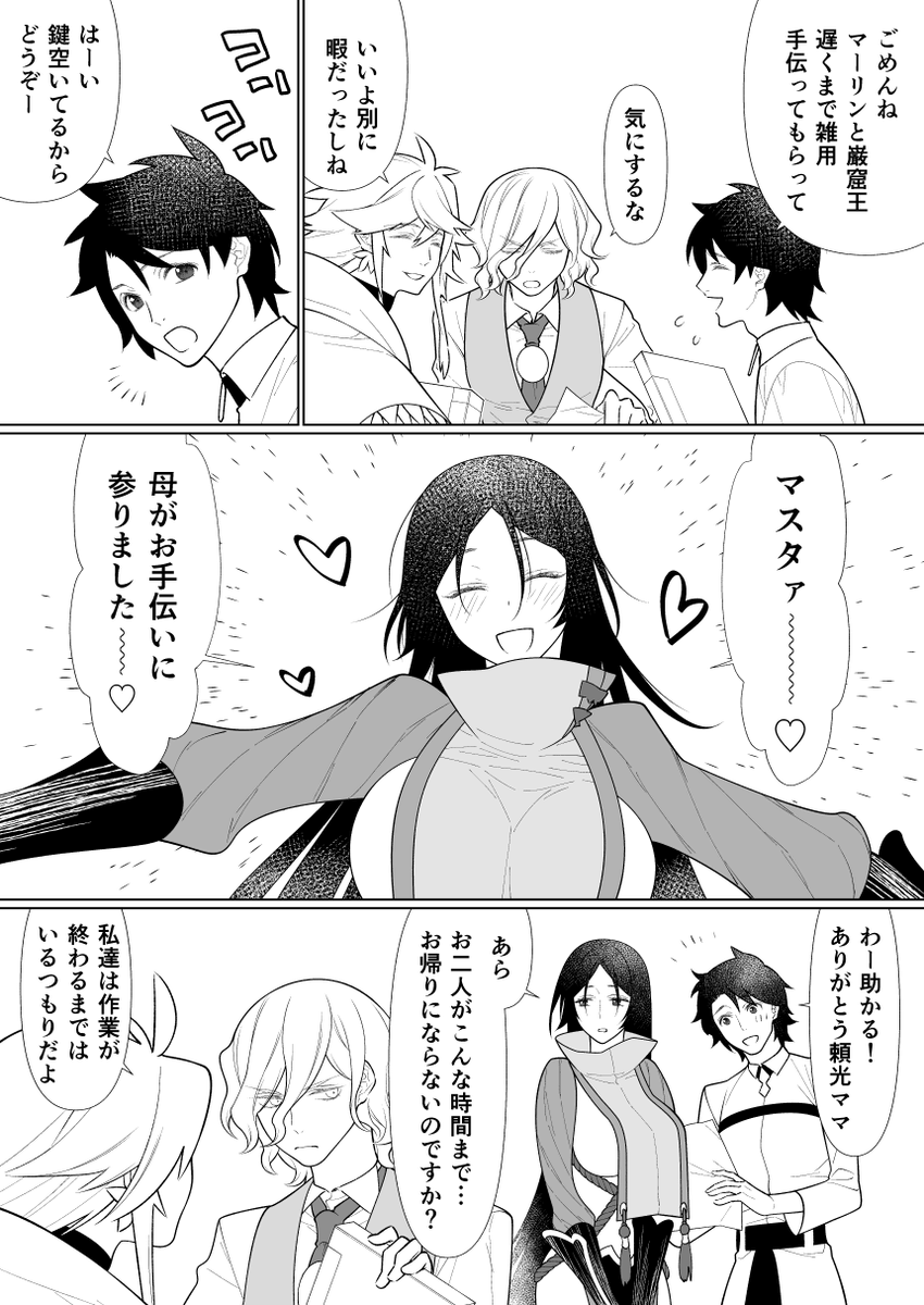 ぐだ男のハーレムを見つめる巌窟さんと花の魔術師って漫画  その③  残業中でも女性鯖達から重めの愛情が止まらないぐだお君 