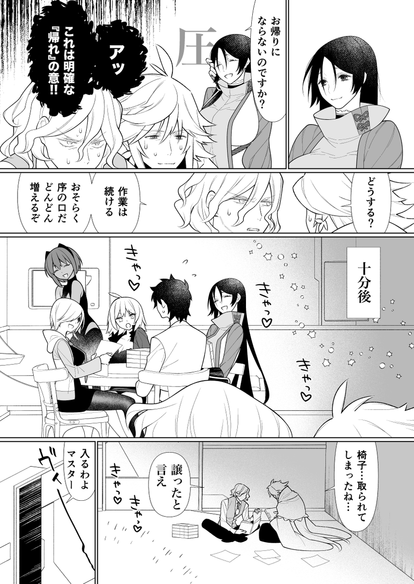 ぐだ男のハーレムを見つめる巌窟さんと花の魔術師って漫画  その③  残業中でも女性鯖達から重めの愛情が止まらないぐだお君 