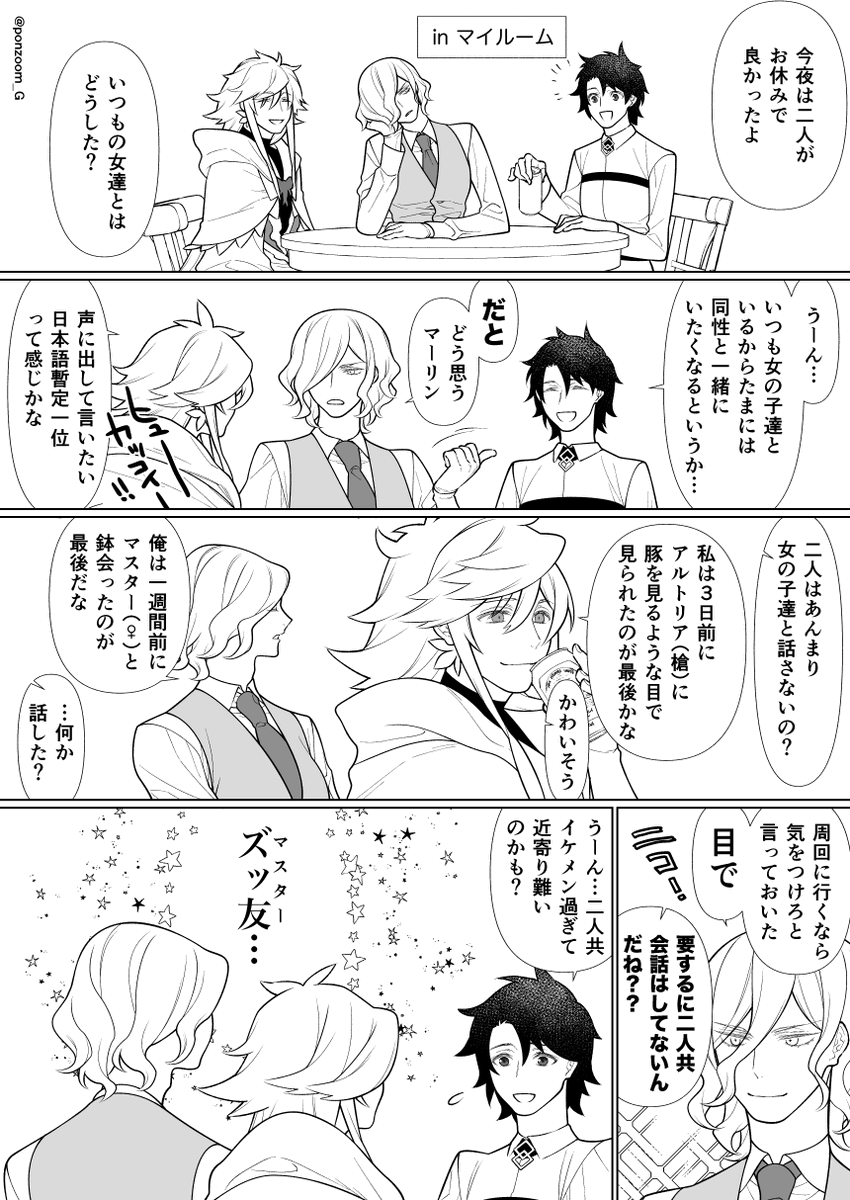 ぐだ男のハーレムを見つめる巌窟さんと花の魔術師って漫画  その⑦  女性鯖達から添い寝と（かなり）重めの愛情を受けるぐだお君 