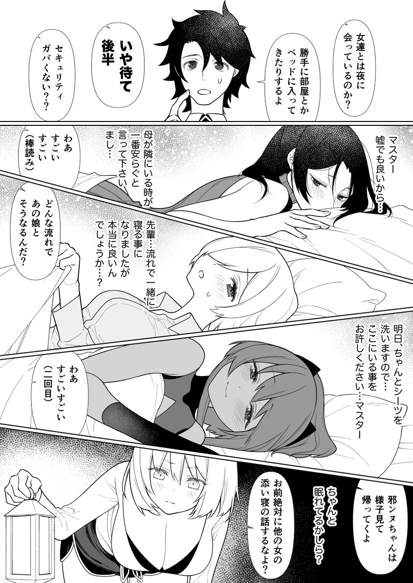 ぐだ男のハーレムを見つめる巌窟さんと花の魔術師って漫画  その⑦  女性鯖達から添い寝と（かなり）重めの愛情を受けるぐだお君 