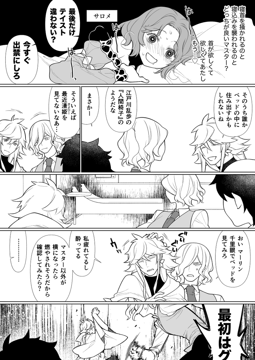 ぐだ男のハーレムを見つめる巌窟さんと花の魔術師って漫画  その⑦  女性鯖達から添い寝と（かなり）重めの愛情を受けるぐだお君 