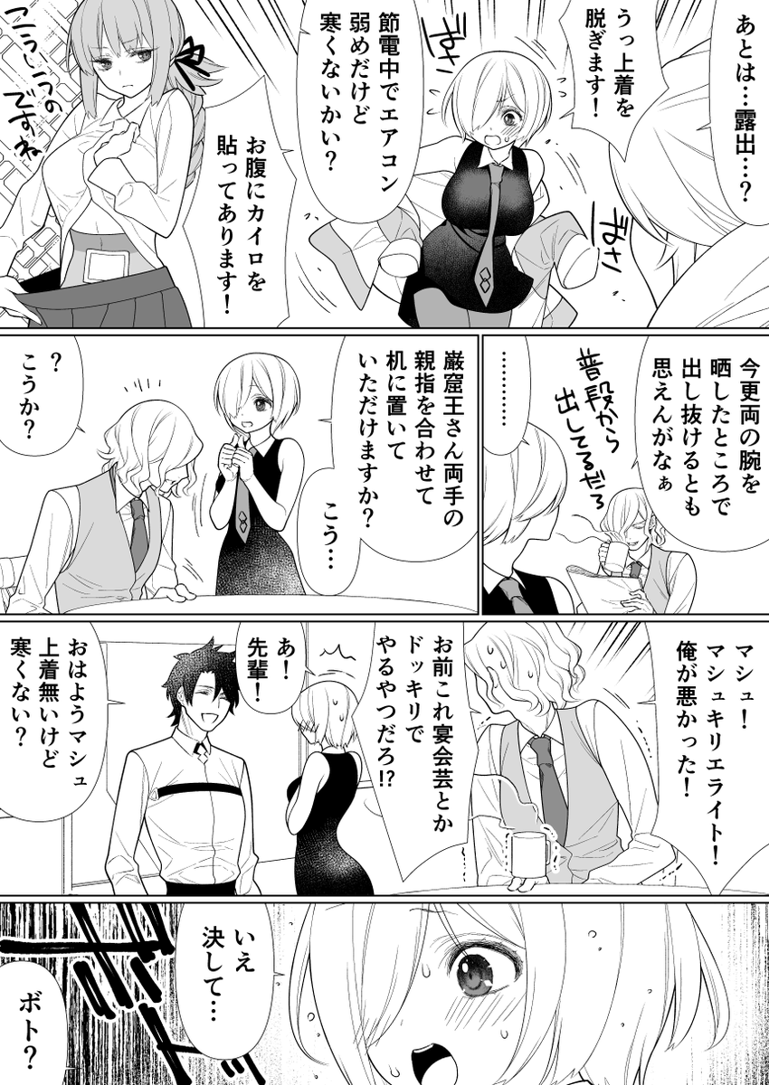 ♂ぐだマシュ 純情マシュがぐだ君と関係を発展させようとするお話 