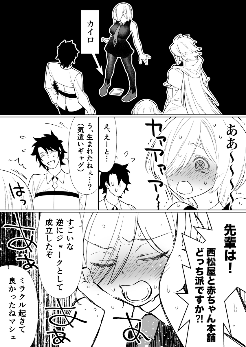 ♂ぐだマシュ 純情マシュがぐだ君と関係を発展させようとするお話 