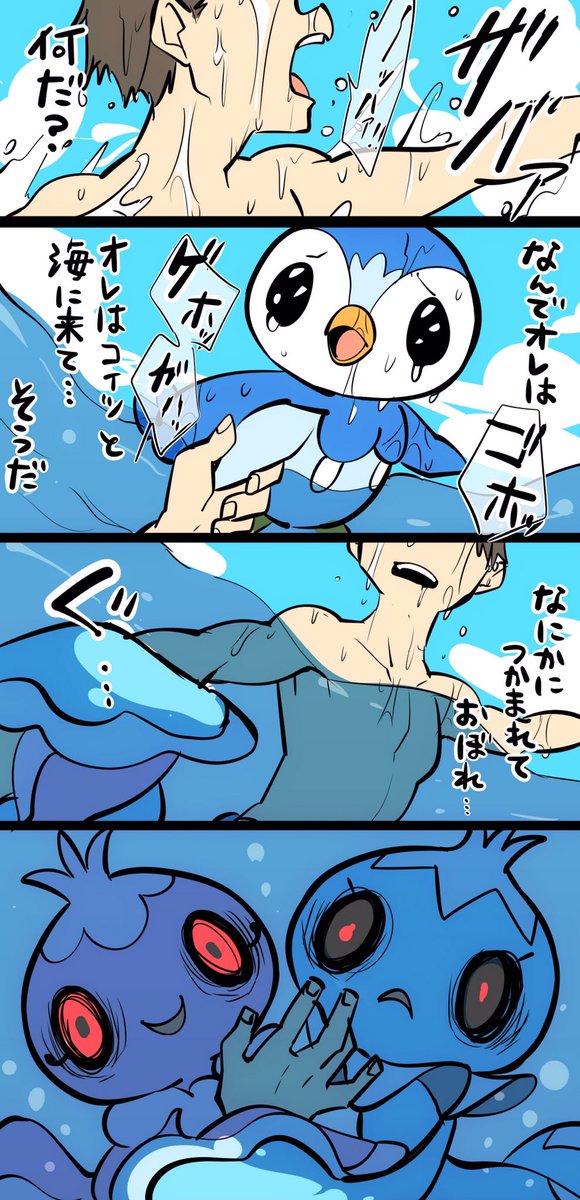 ベールの ような てあしを まきつけ しびれさせると 8000メートルの しんかいに つれこんで ころすのだ ※雰囲気ホラー(画力の問題で全然怖くないです)なので苦手な方はご注意 