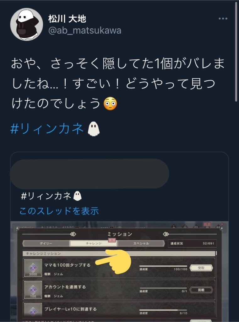 NieRシリーズ最新作スマホゲーム「NieR Re[in]carnation」にてゲーム内に出てくる案内人「ママ」をタップするとガチャ石3,000個がもらえる隠し要素が判明 ゲームディレクターも「1年くらいバレない予定だった」と発言、何の前情報もなく無心でママを100回タップしたユーザーがいる模様 #リィンカネ 