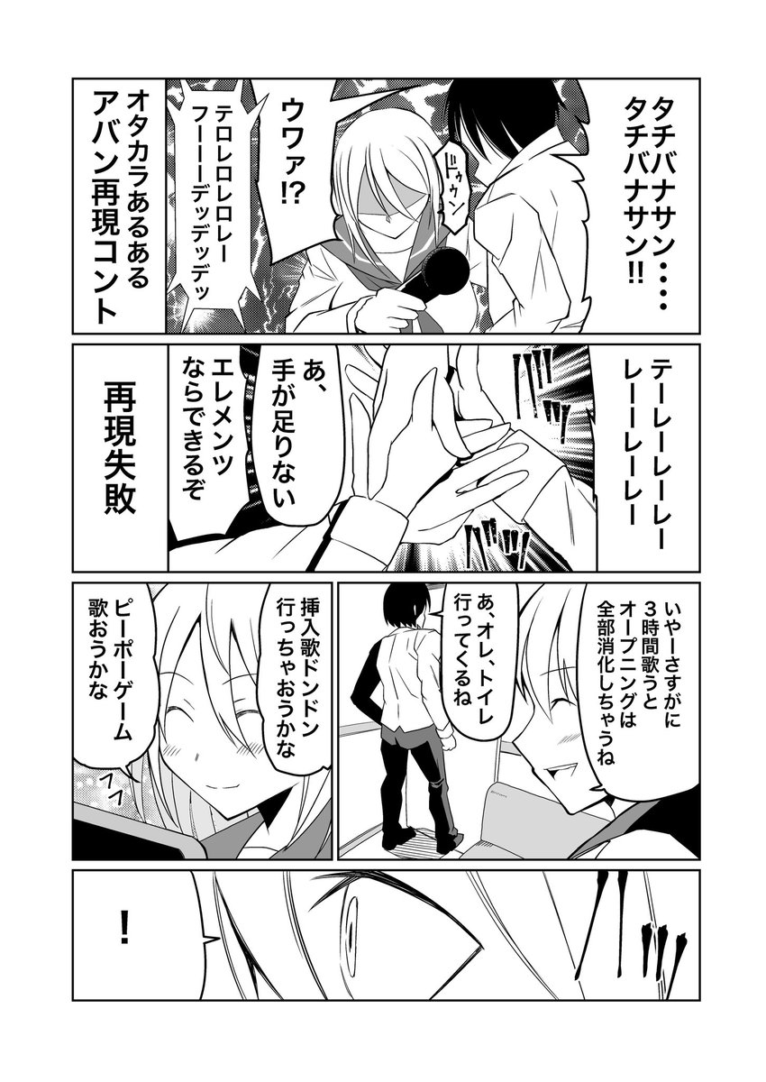 仮面ライダー好きの女子とカラオケに行くマンガです