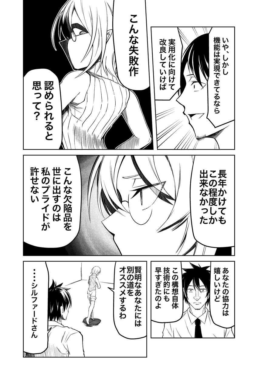 サラリーマンが異世界に行ったら四天王になった漫画　6話 