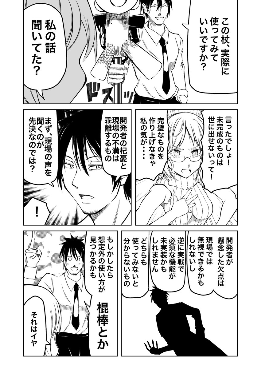 サラリーマンが異世界に行ったら四天王になった漫画　6話 