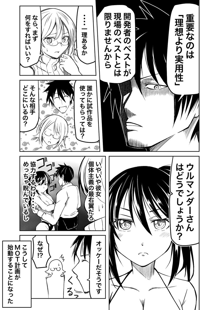 サラリーマンが異世界に行ったら四天王になった漫画　6話 
