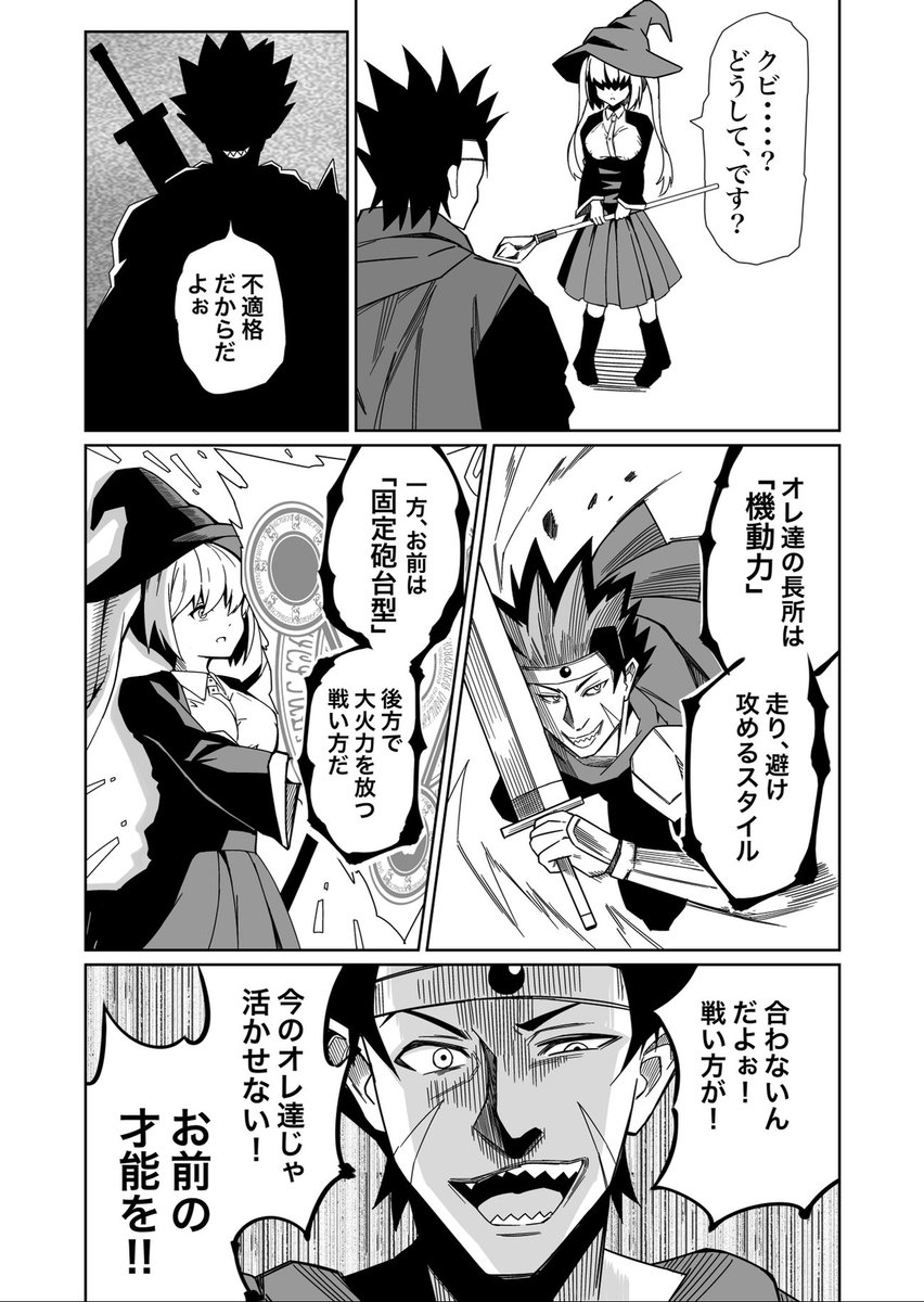 パーティーを追放された魔法使いの話 