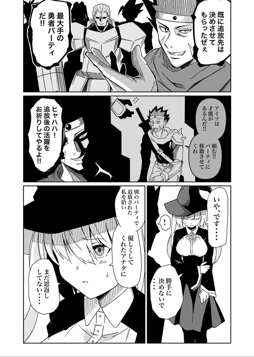 パーティーを追放された魔法使いの話 