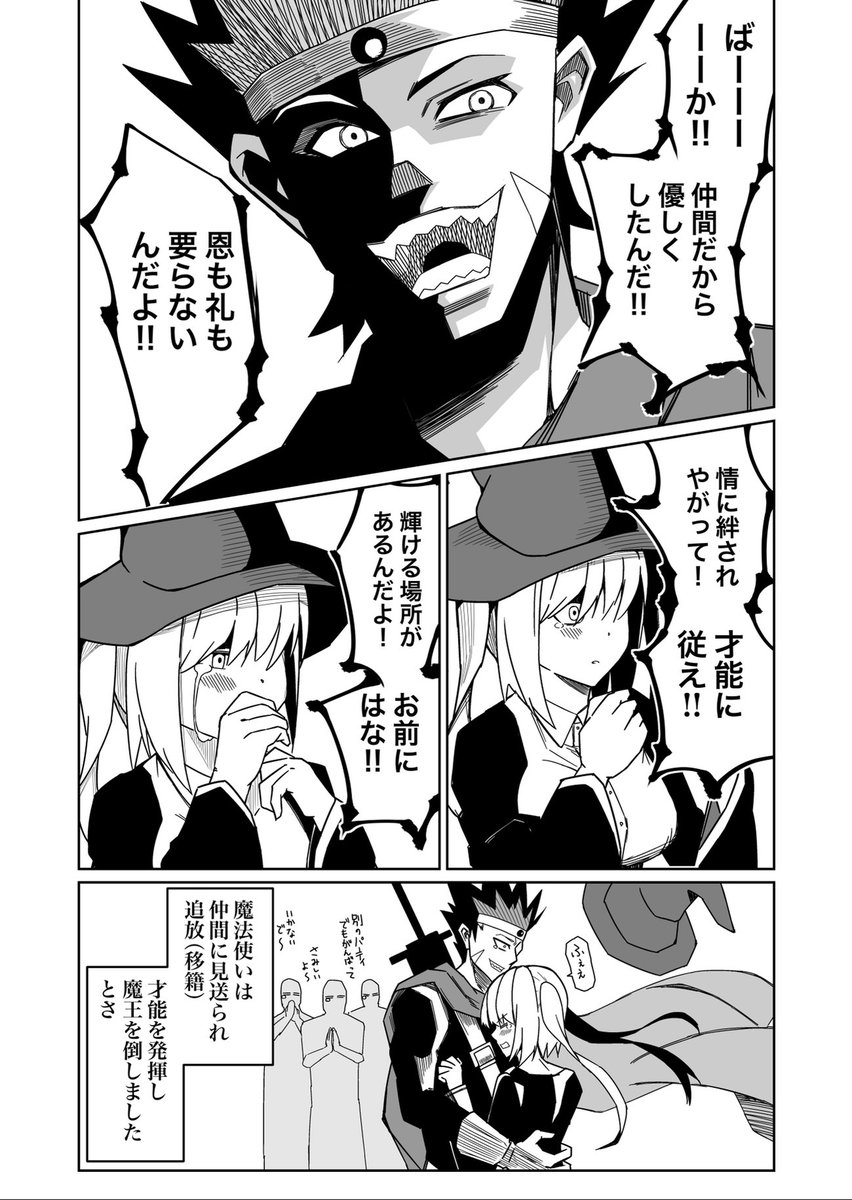 パーティーを追放された魔法使いの話 