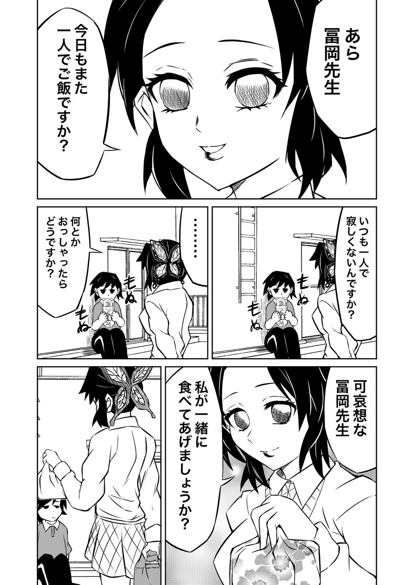 冨岡先生としのぶさん #鬼滅の刃 