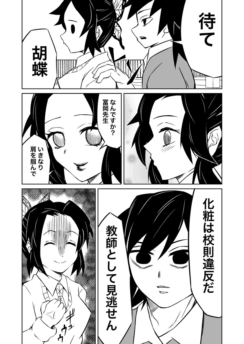 冨岡先生としのぶさん #鬼滅の刃 