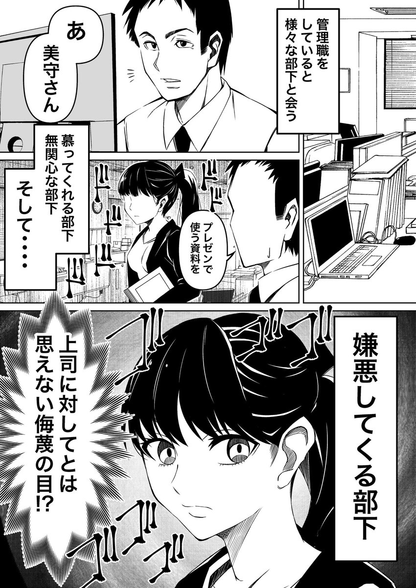 オレは部下に嫌われている 