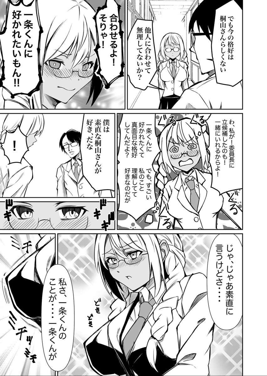 黒ギャルメガネ委員長 