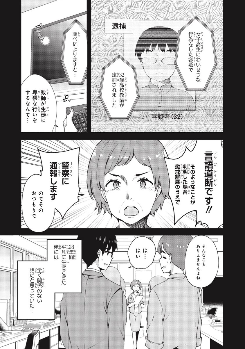 エロマンガの知識しかないJKが、学校で先生相手に実践する話  (1/6) 