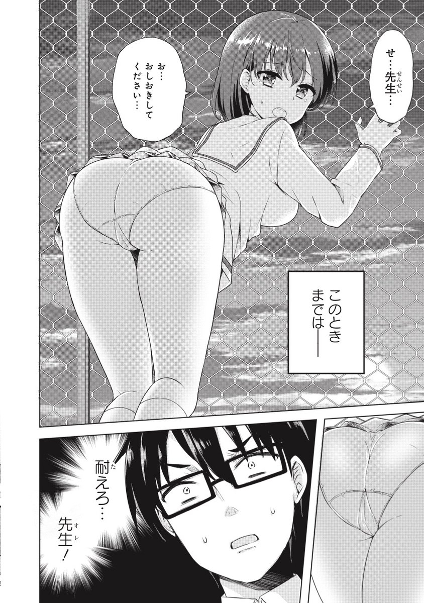 エロマンガの知識しかないJKが、学校で先生相手に実践する話  (1/6) 