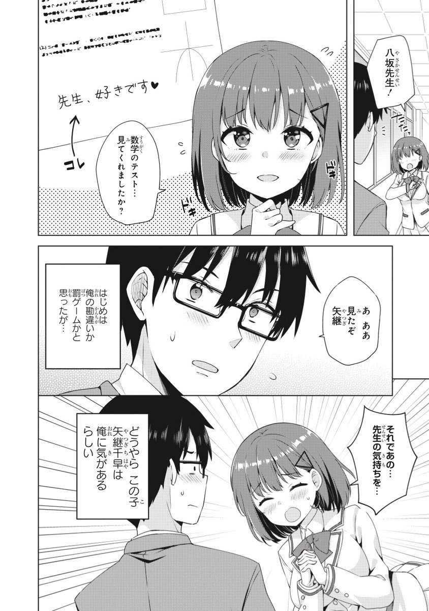 エロマンガの知識しかないJKが、学校で先生相手に実践する話  (1/6) 