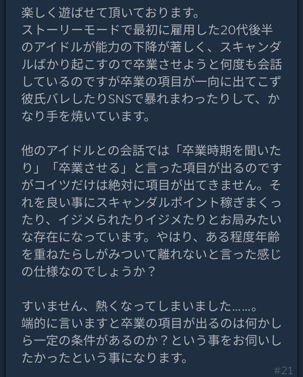  アイドルマネージャーのバグ報告確かにすごいおもしろい… 
