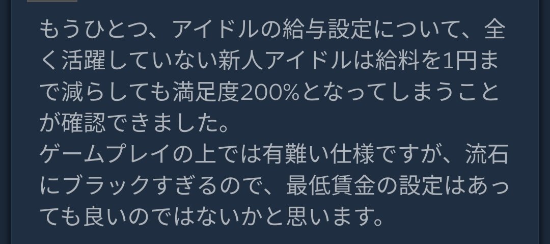  アイドルマネージャーのバグ報告確かにすごいおもしろい… 