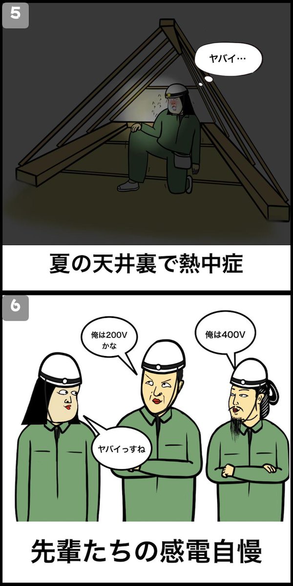 電気工事士あるある 