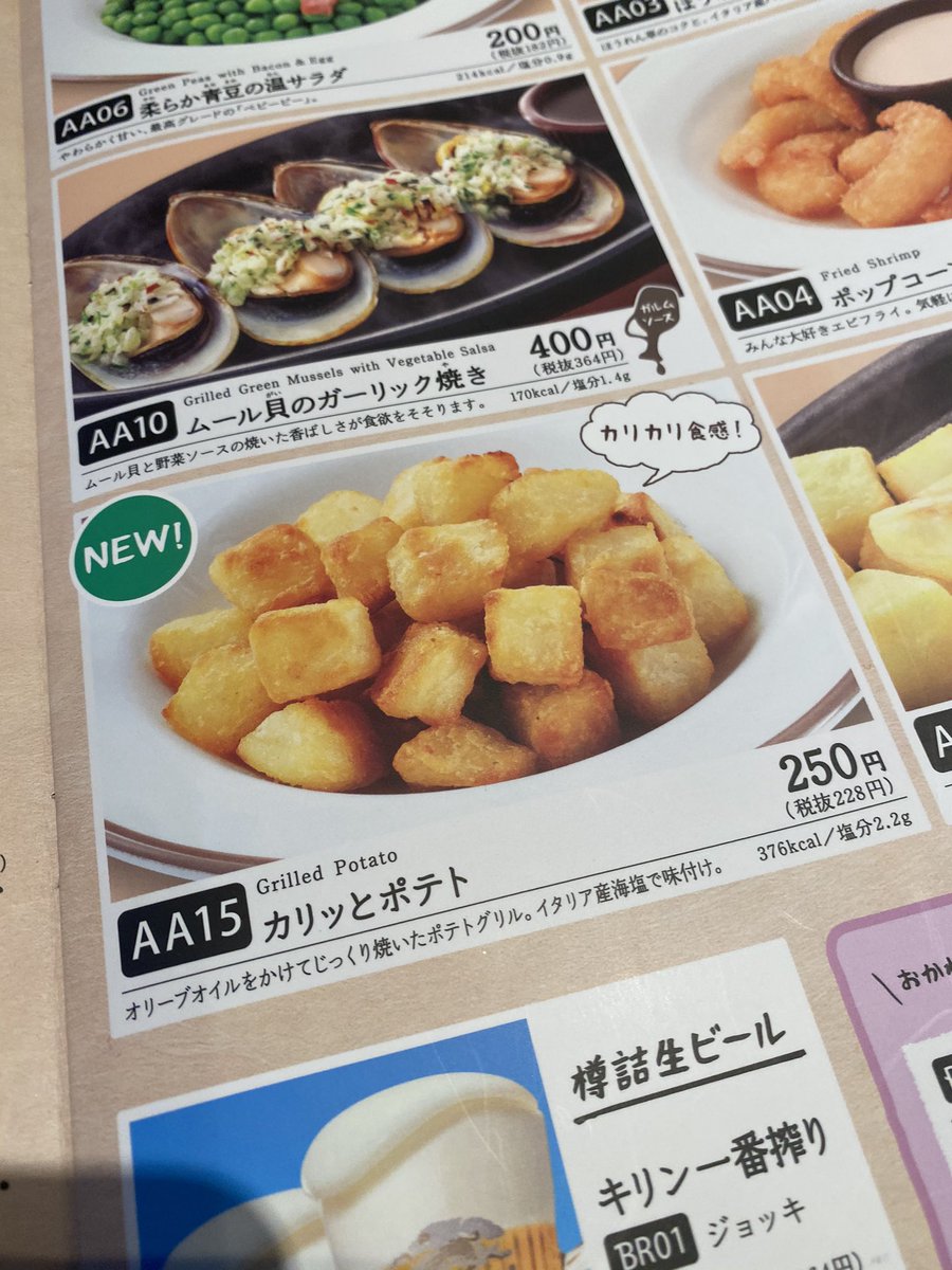 バルで食べたら倍しますわ、、敵いませんわ、サイゼリヤさん