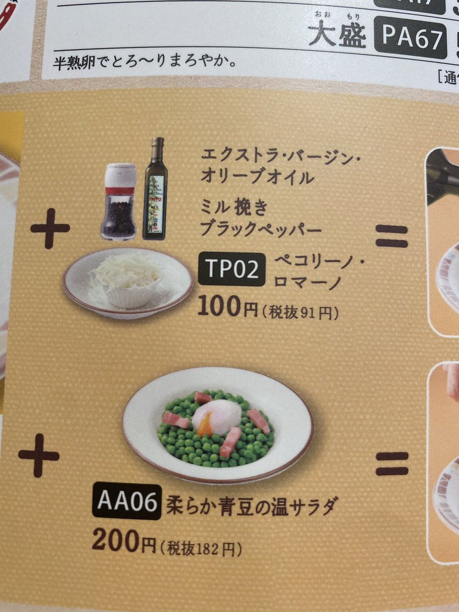 バルで食べたら倍しますわ、、敵いませんわ、サイゼリヤさん